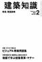 建築知識 見本誌