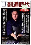 月刊剣道時代 見本誌
