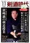 月刊剣道時代 見本誌