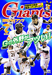 月刊 ジャイアンツ 見本誌