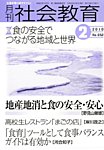 月刊社会教育 見本誌