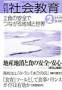 月刊社会教育 見本誌