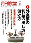 月刊食堂 見本誌