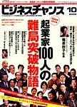 月刊 ビジネスチャンス 見本誌