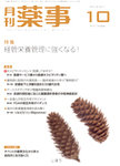 月刊薬事 見本誌