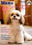 月刊wan 見本誌