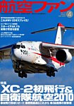航空ファン 見本誌