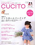 こどもブティックcucito（クチート） 見本誌