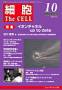 細胞 見本誌