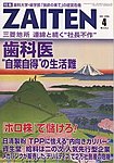ZAITEN 見本誌