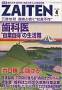 ZAITEN 見本誌