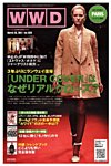 WWDジャパン 見本誌