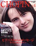 ショパン(CHOPIN) 見本誌