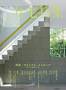 新建築住宅特集 見本誌