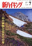 新ハイキング 見本誌