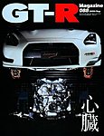 GT-R Magazine（GTRマガジン） 見本誌