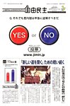 自由民主 見本誌