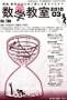 数学教室 見本誌