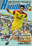 スポーツイベントハンドボール 見本誌