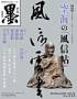 墨 見本誌