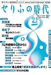 せりふの時代 見本誌