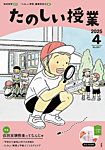 たのしい授業 見本誌