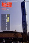 地理 見本誌