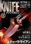 Knife Magazine (ナイフマガジン) 見本誌