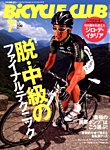BiCYCLE CLUB(バイシクルクラブ) 見本誌