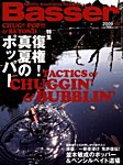 Basser (バサー) 見本誌
