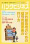 バンクビジネス 見本誌