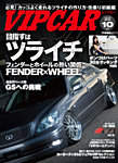 VIPCAR (ビップカー) 見本誌