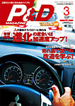 P＆Dマガジン 見本誌