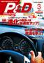 P&Dマガジン 見本誌