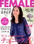 フィーメイル 見本誌