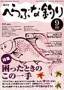 へらぶな釣り 見本誌