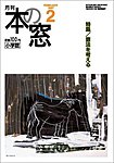 本の窓 見本誌