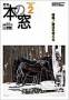 本の窓 見本誌