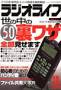 ラジオライフ 見本誌