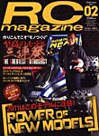 ラジコンマガジン 見本誌