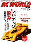 RC WORLD(ラジコンワールド) 見本誌