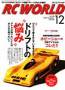RC WORLD(ラジコンワールド) 見本誌