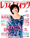 レディブティック 見本誌