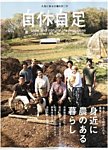 自休自足 見本誌