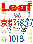 Leaf（リーフ） 見本誌