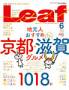 Leaf（リーフ） 見本誌