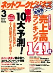 ネットワークビジネス 見本誌