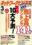 ネットワークビジネス 見本誌