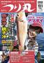 つり丸 見本誌