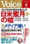 Voice 見本誌